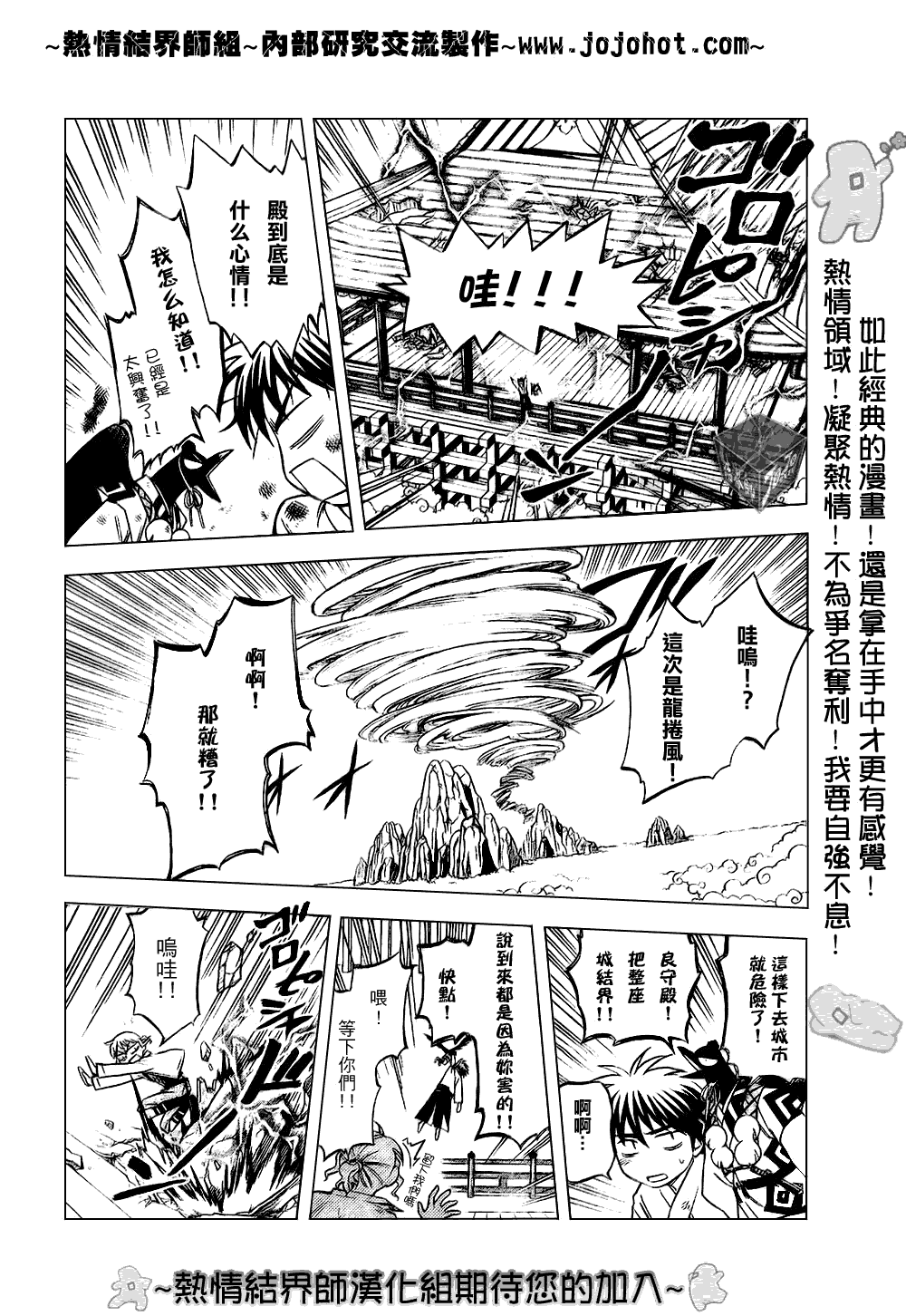结界师韩漫全集-第179话无删减无遮挡章节图片 