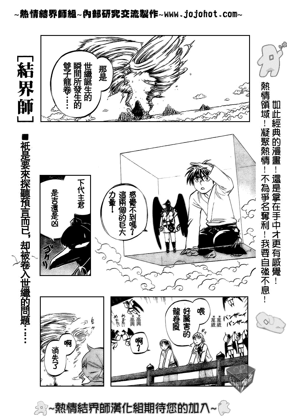 结界师韩漫全集-第180话无删减无遮挡章节图片 