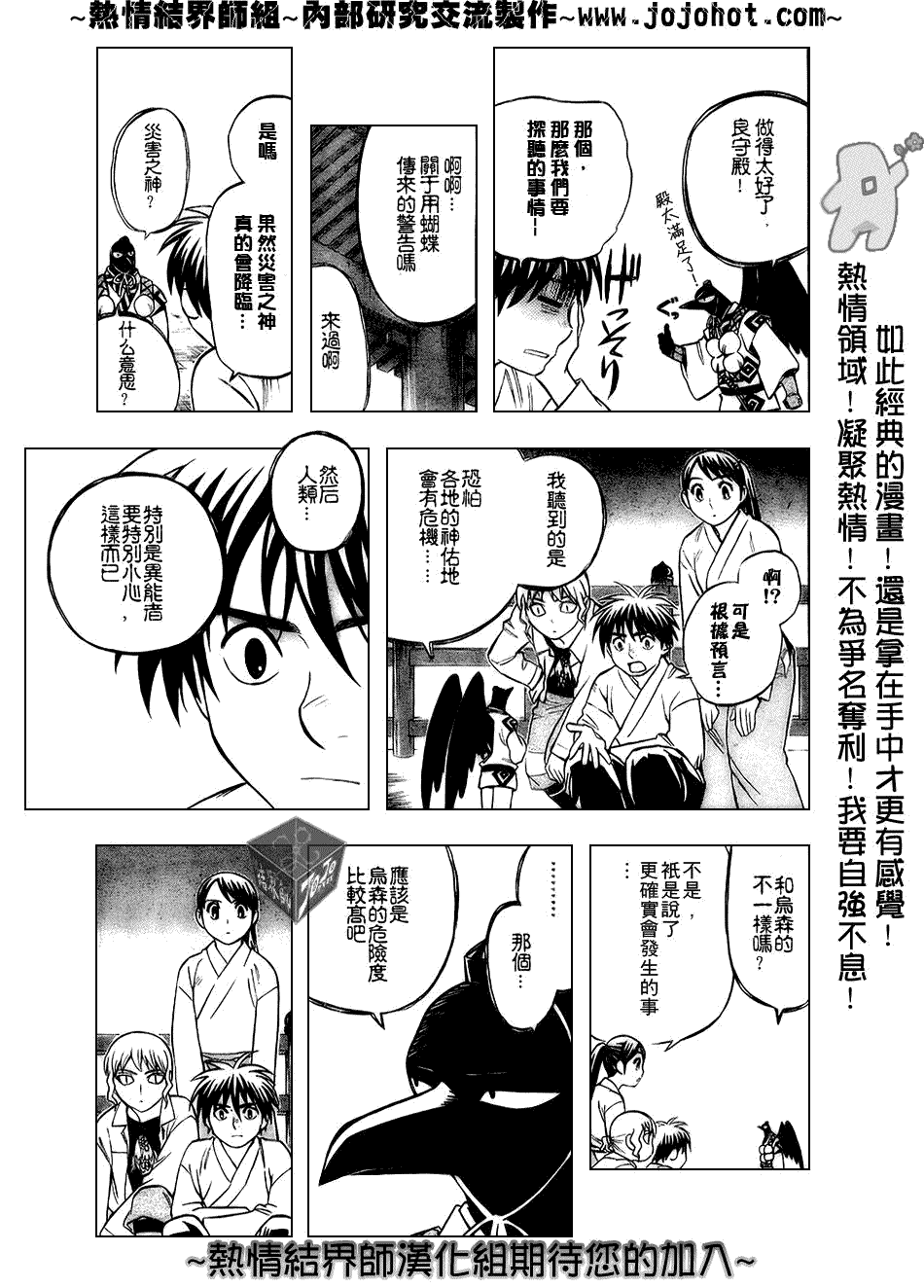 结界师韩漫全集-第180话无删减无遮挡章节图片 