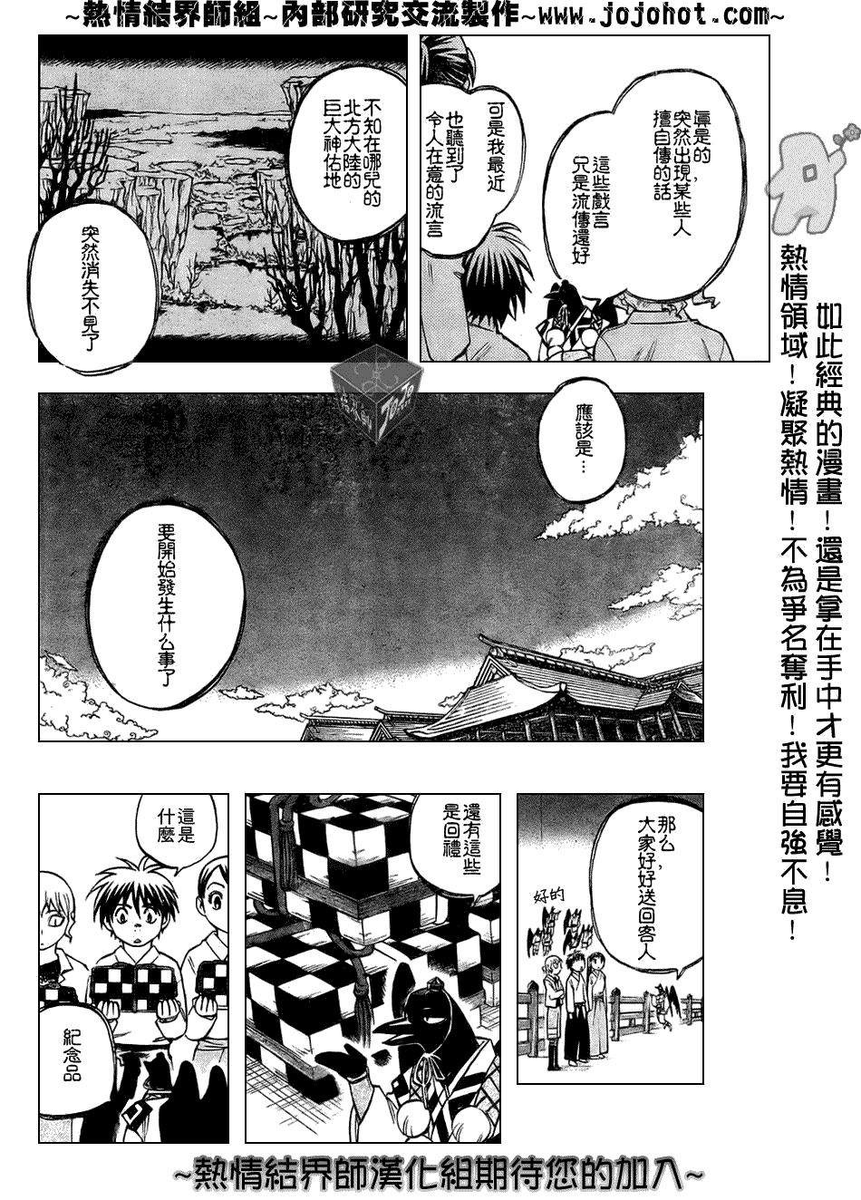 结界师韩漫全集-第180话无删减无遮挡章节图片 
