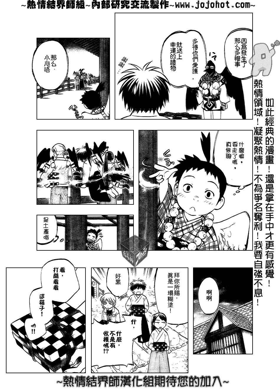 结界师韩漫全集-第180话无删减无遮挡章节图片 