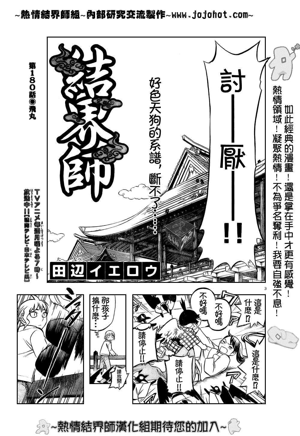 结界师韩漫全集-第180话无删减无遮挡章节图片 