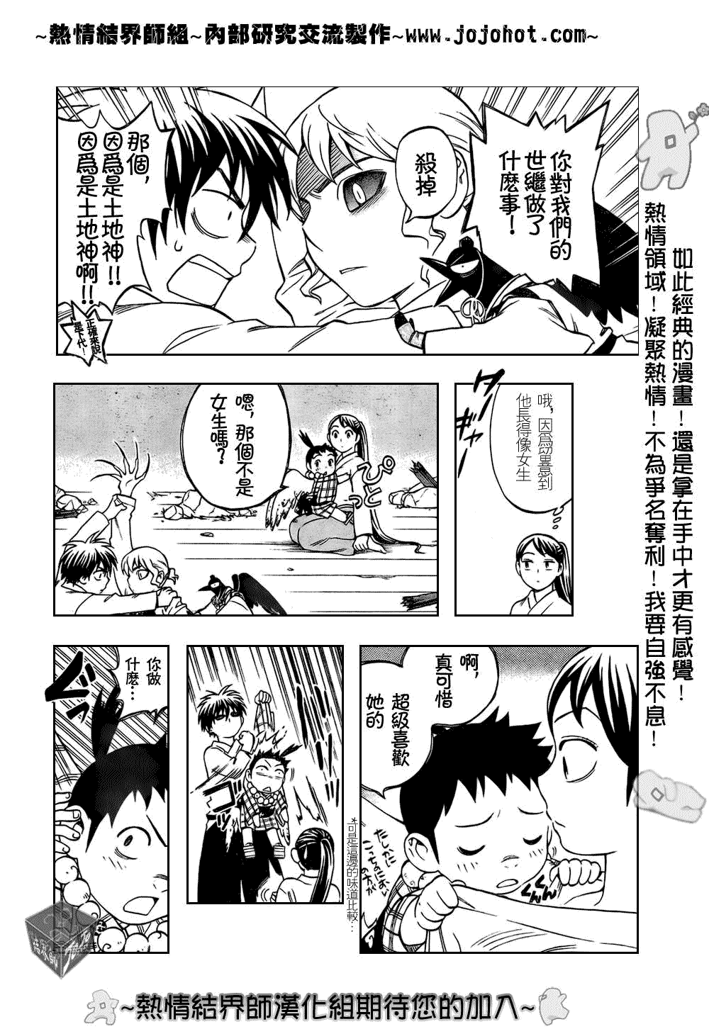 结界师韩漫全集-第180话无删减无遮挡章节图片 
