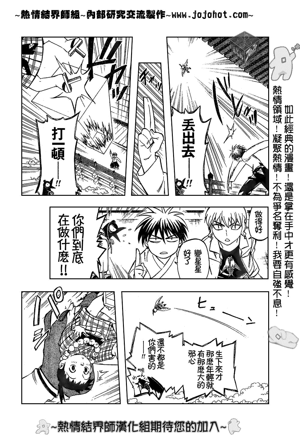 结界师韩漫全集-第180话无删减无遮挡章节图片 