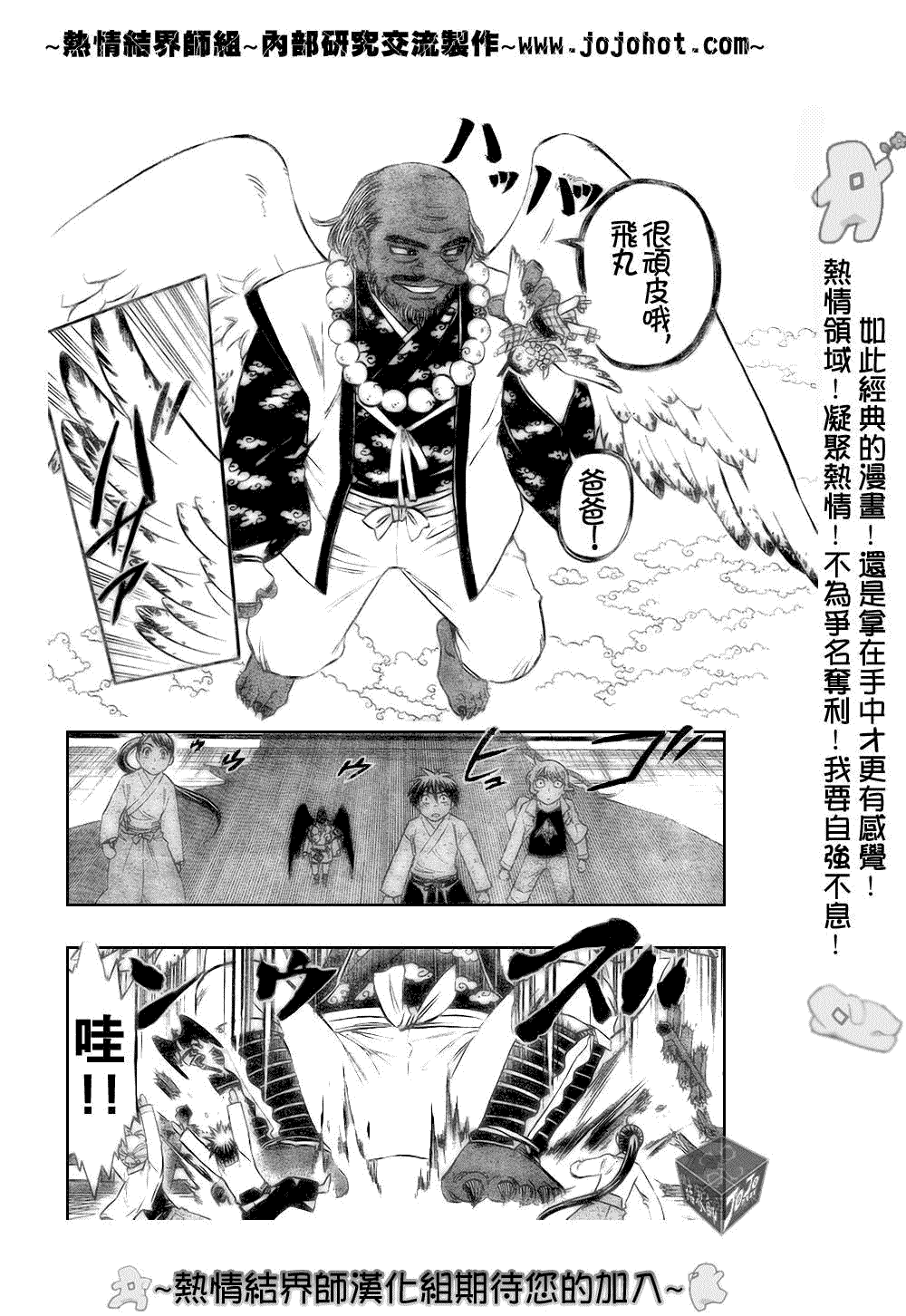 结界师韩漫全集-第180话无删减无遮挡章节图片 