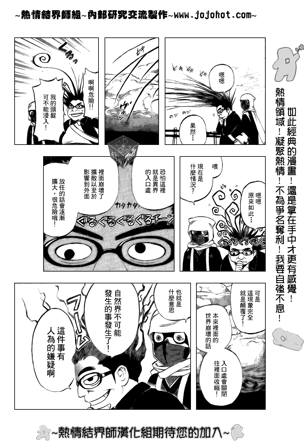 结界师韩漫全集-第181话无删减无遮挡章节图片 