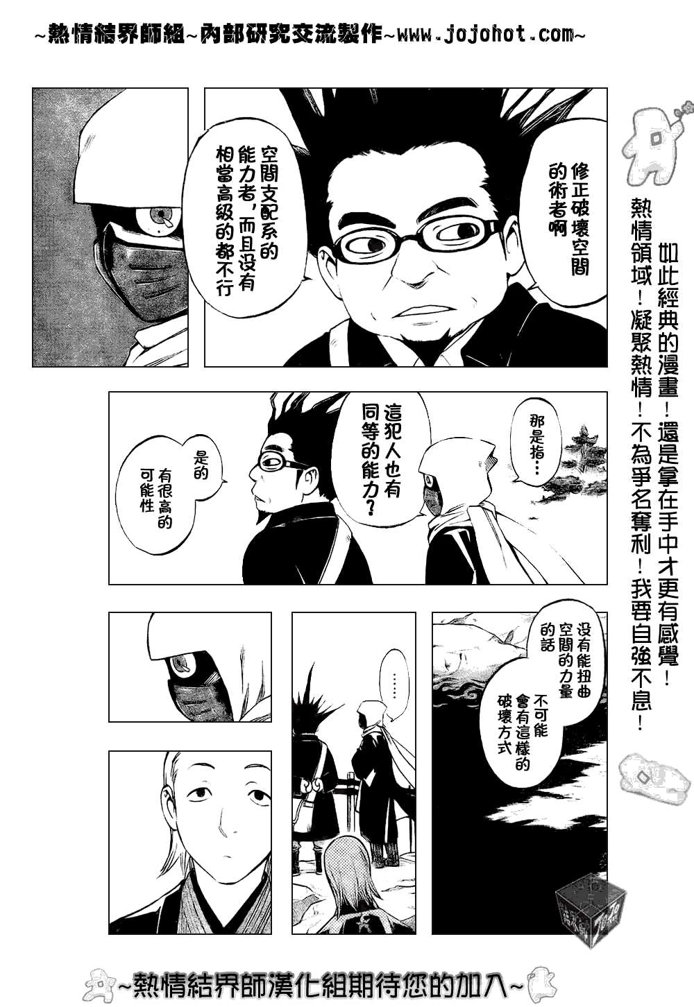 结界师韩漫全集-第181话无删减无遮挡章节图片 