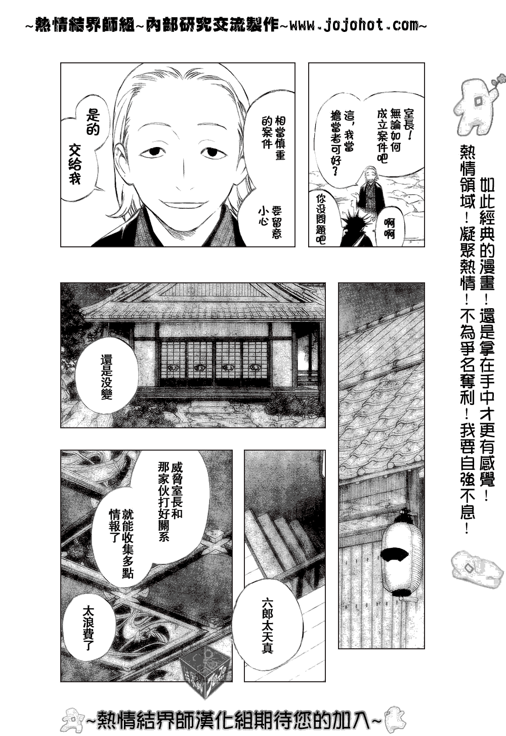 结界师韩漫全集-第181话无删减无遮挡章节图片 