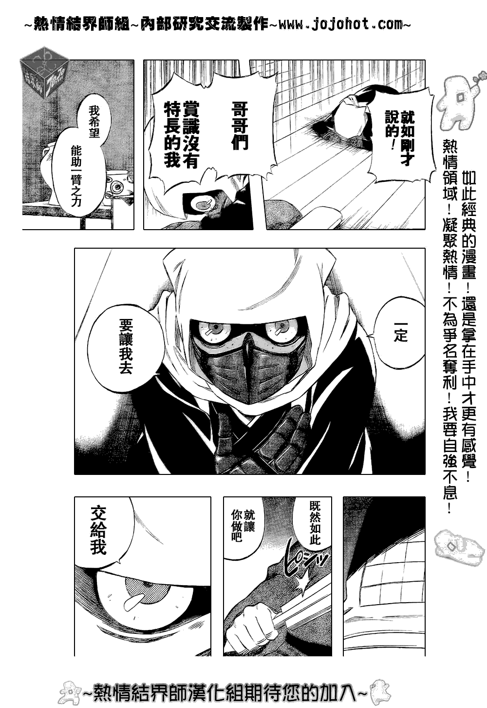 结界师韩漫全集-第181话无删减无遮挡章节图片 