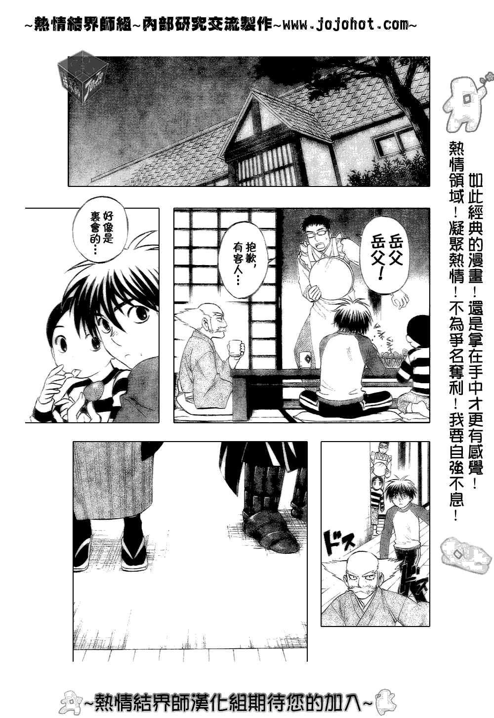 结界师韩漫全集-第181话无删减无遮挡章节图片 