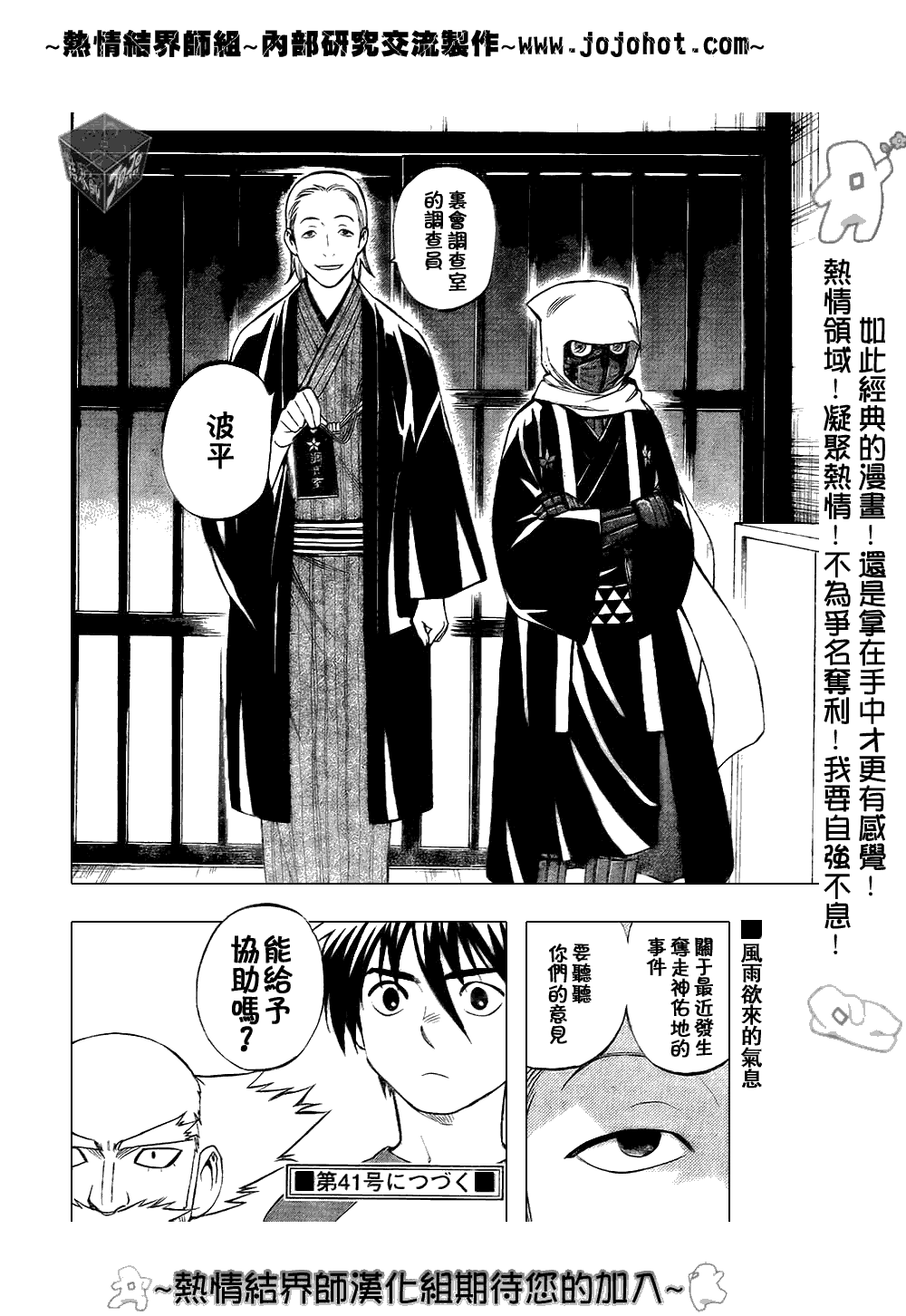 结界师韩漫全集-第181话无删减无遮挡章节图片 