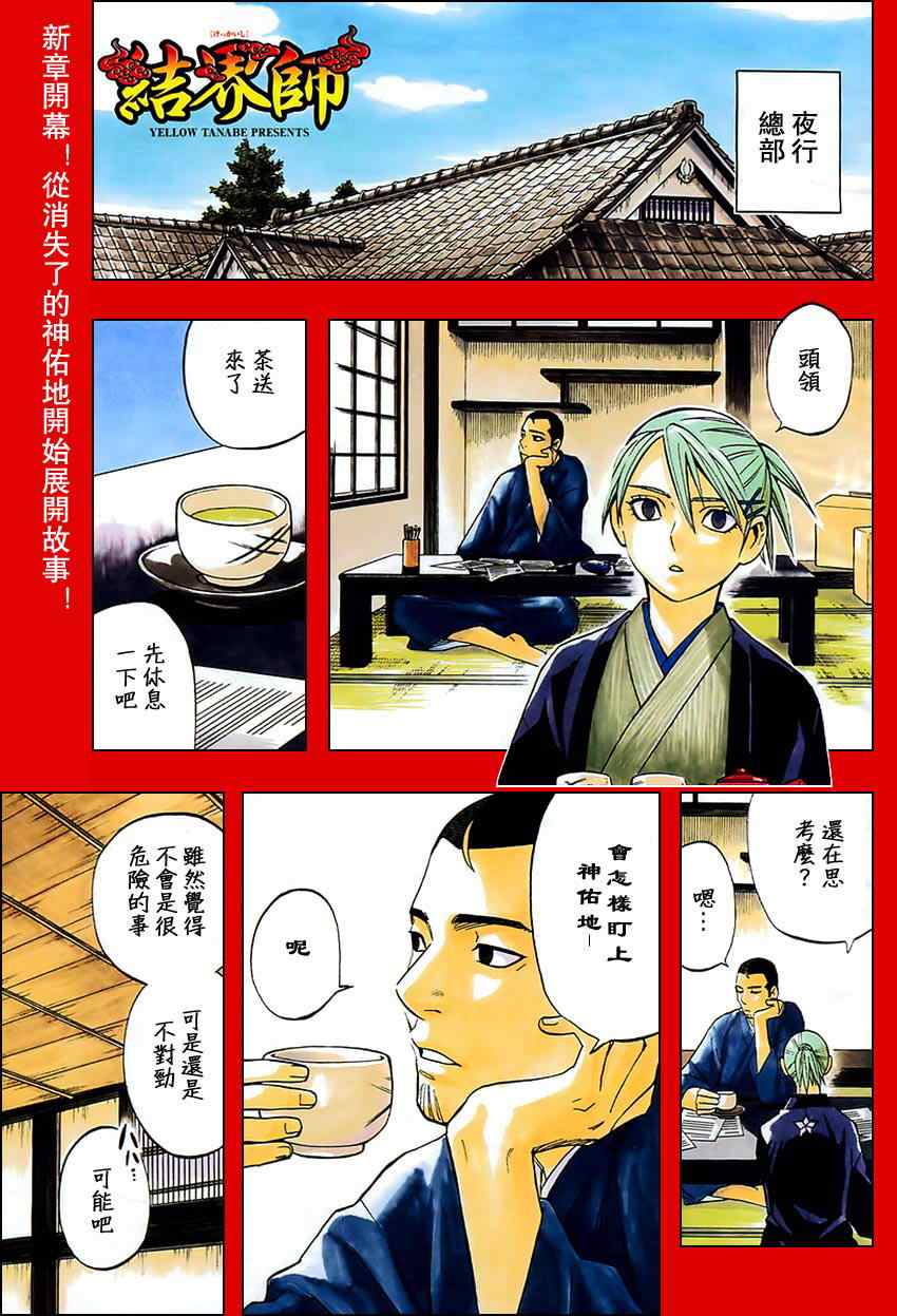 结界师韩漫全集-第181话无删减无遮挡章节图片 