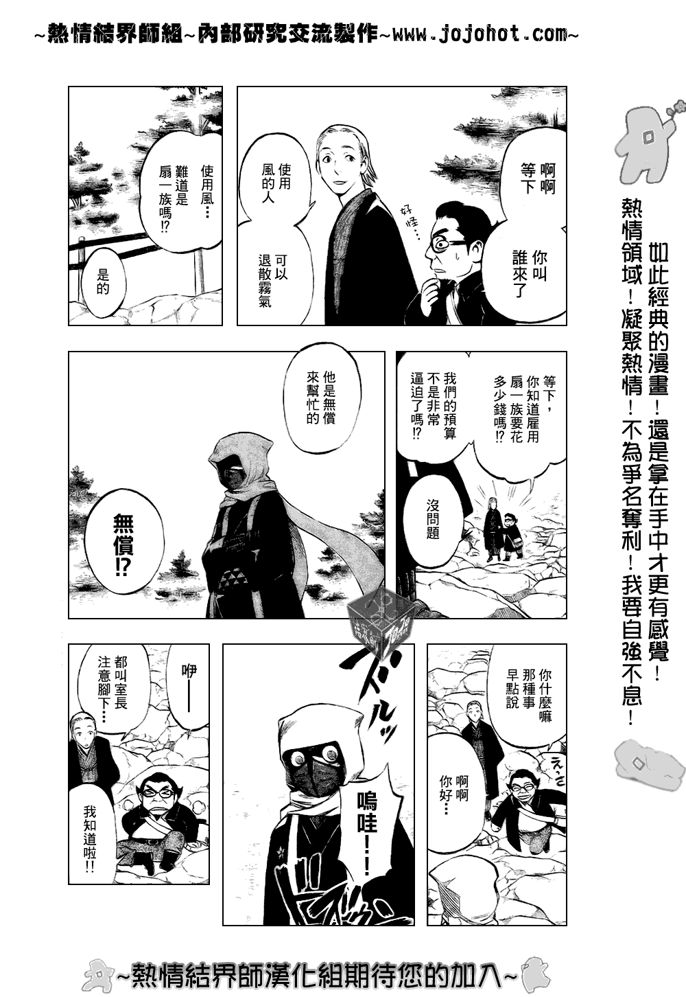 结界师韩漫全集-第181话无删减无遮挡章节图片 