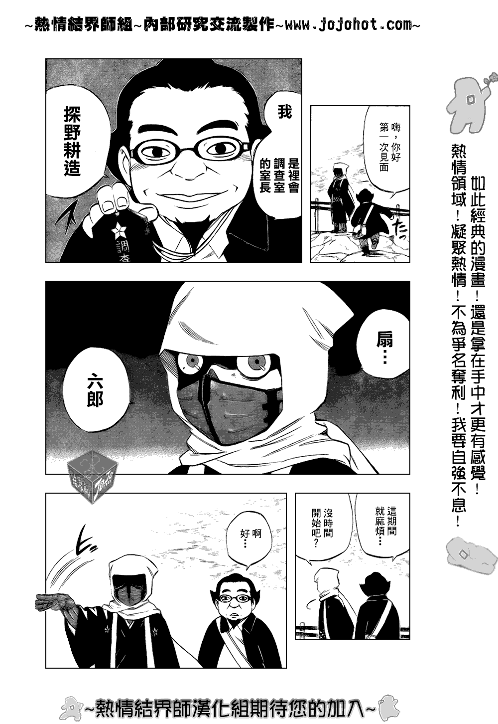 结界师韩漫全集-第181话无删减无遮挡章节图片 