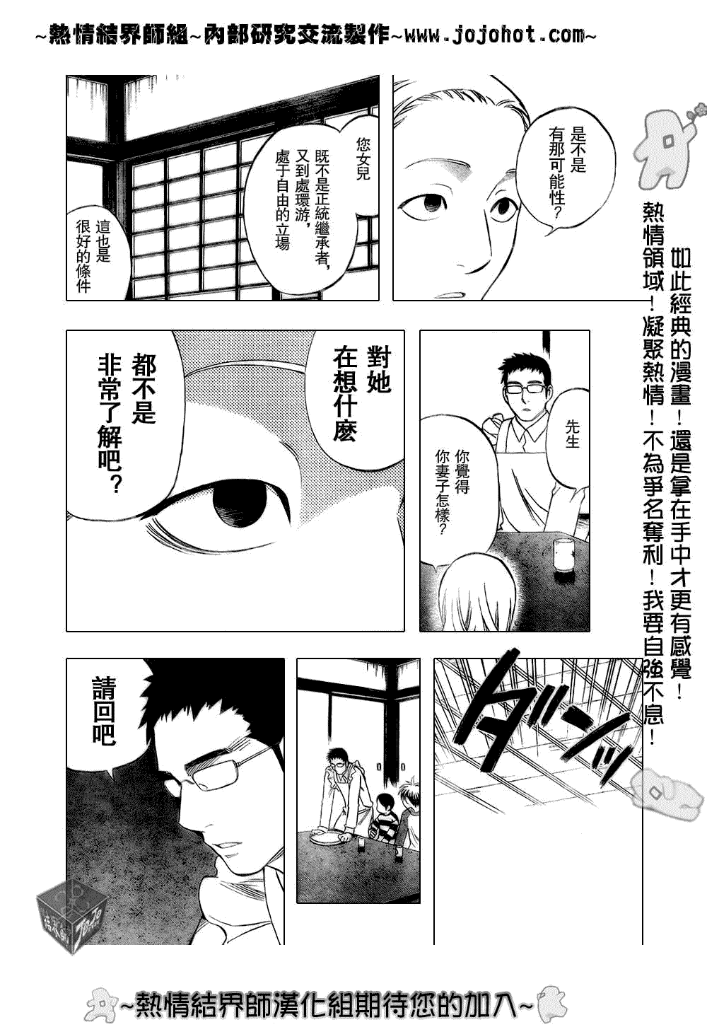 结界师韩漫全集-第182话无删减无遮挡章节图片 
