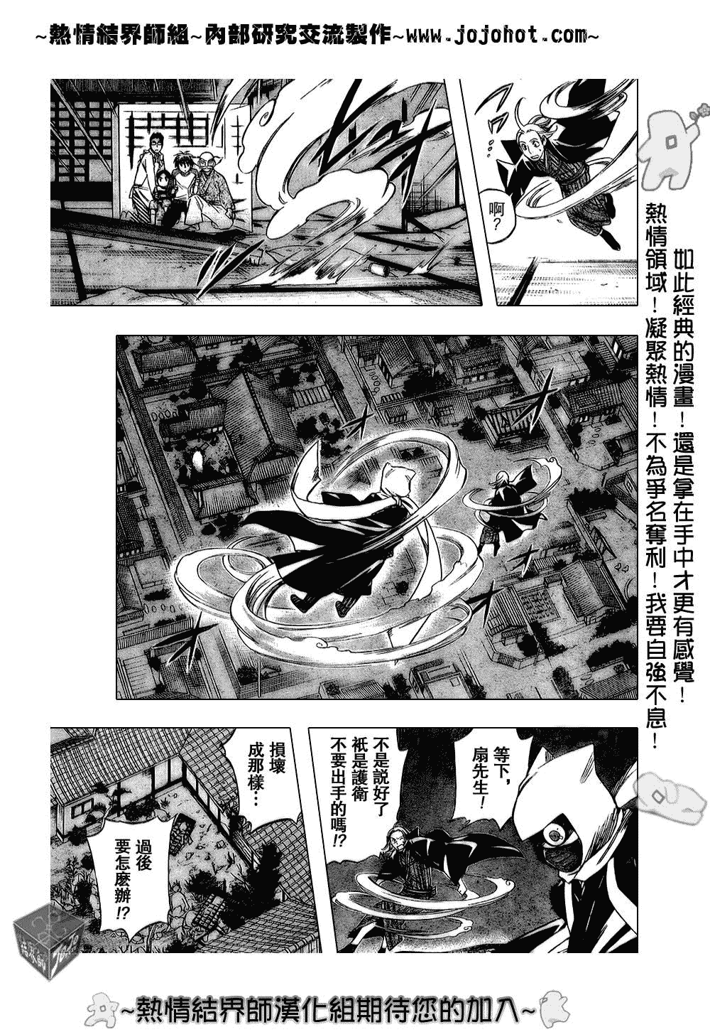 结界师韩漫全集-第182话无删减无遮挡章节图片 