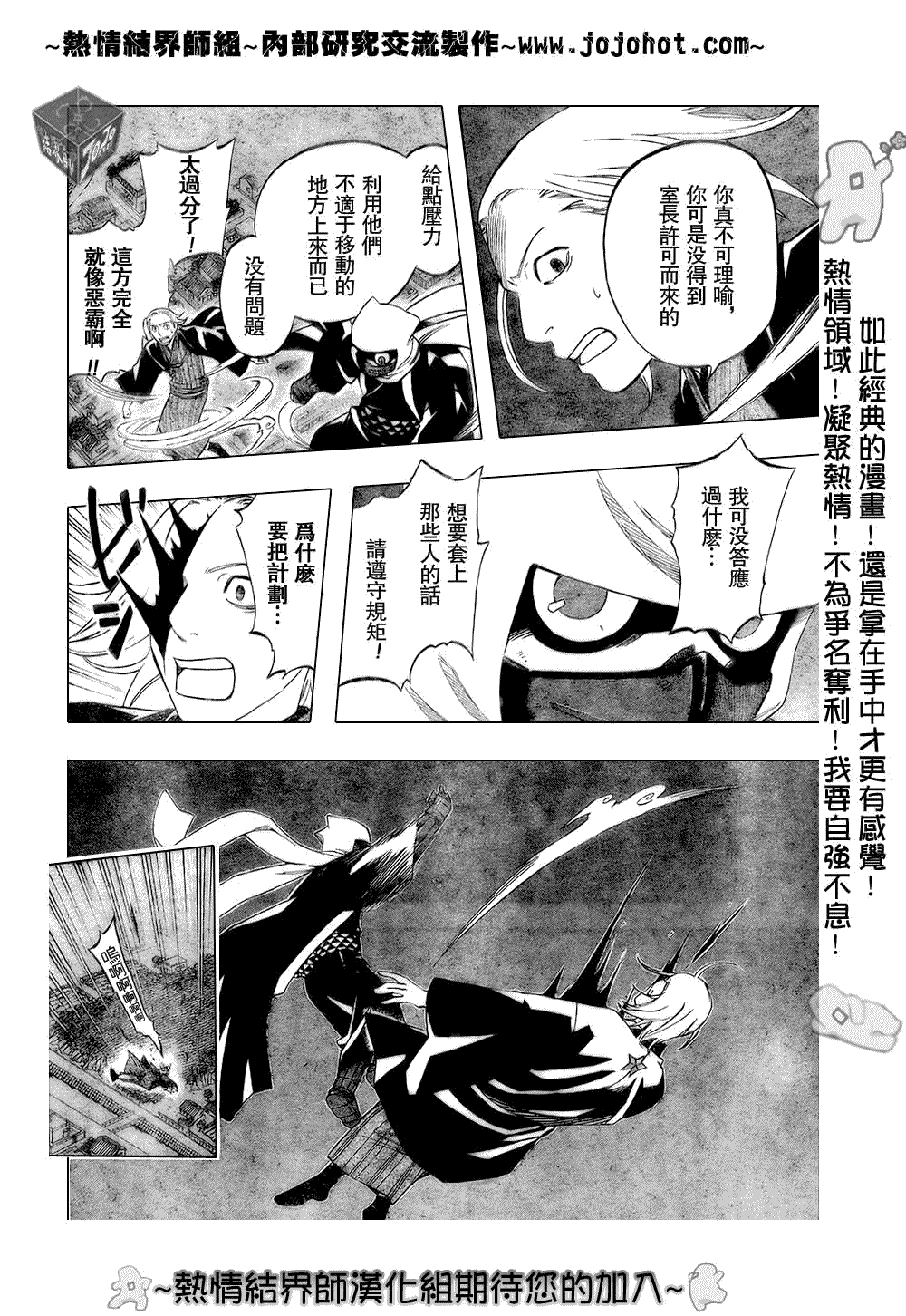 结界师韩漫全集-第182话无删减无遮挡章节图片 