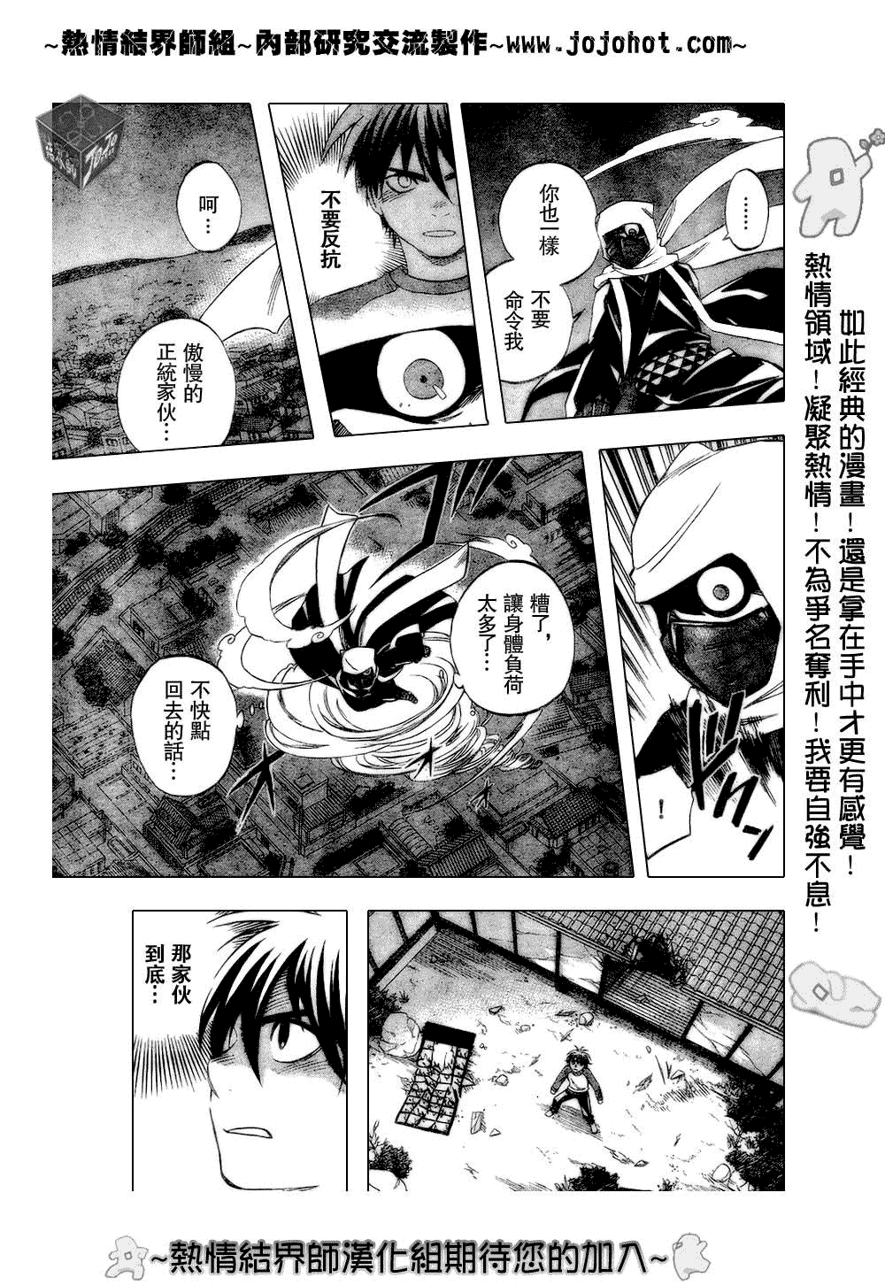 结界师韩漫全集-第182话无删减无遮挡章节图片 