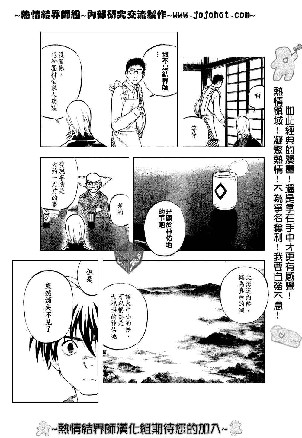 结界师韩漫全集-第182话无删减无遮挡章节图片 