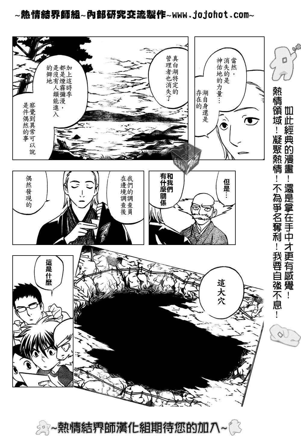 结界师韩漫全集-第182话无删减无遮挡章节图片 