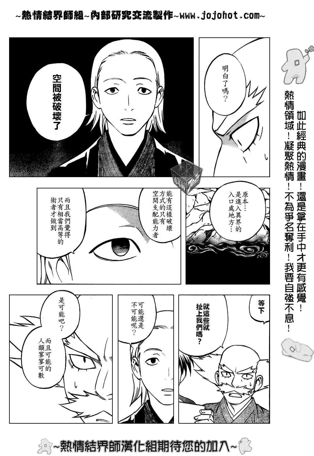 结界师韩漫全集-第182话无删减无遮挡章节图片 