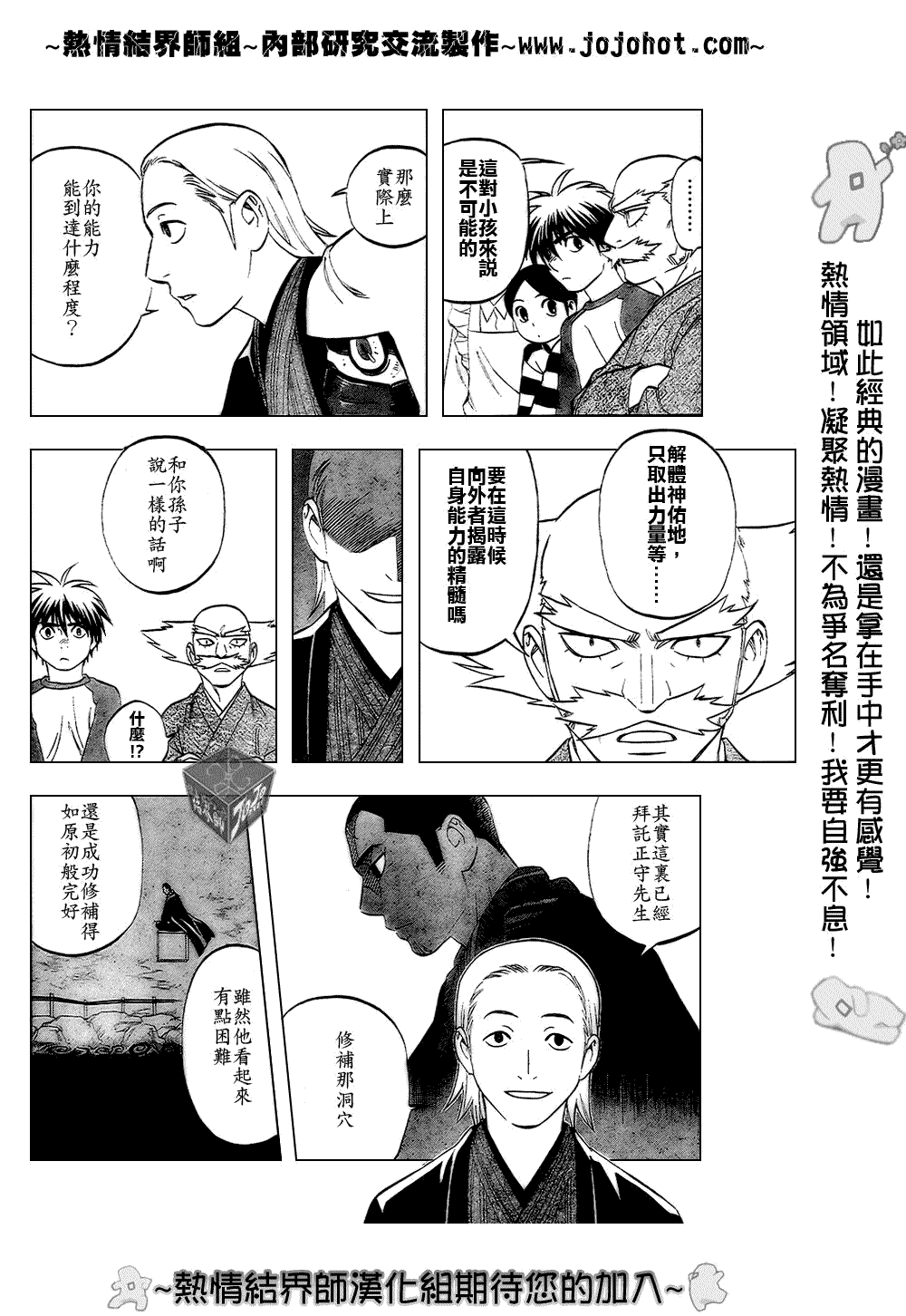 结界师韩漫全集-第182话无删减无遮挡章节图片 