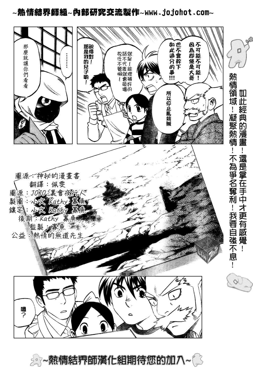 结界师韩漫全集-第182话无删减无遮挡章节图片 