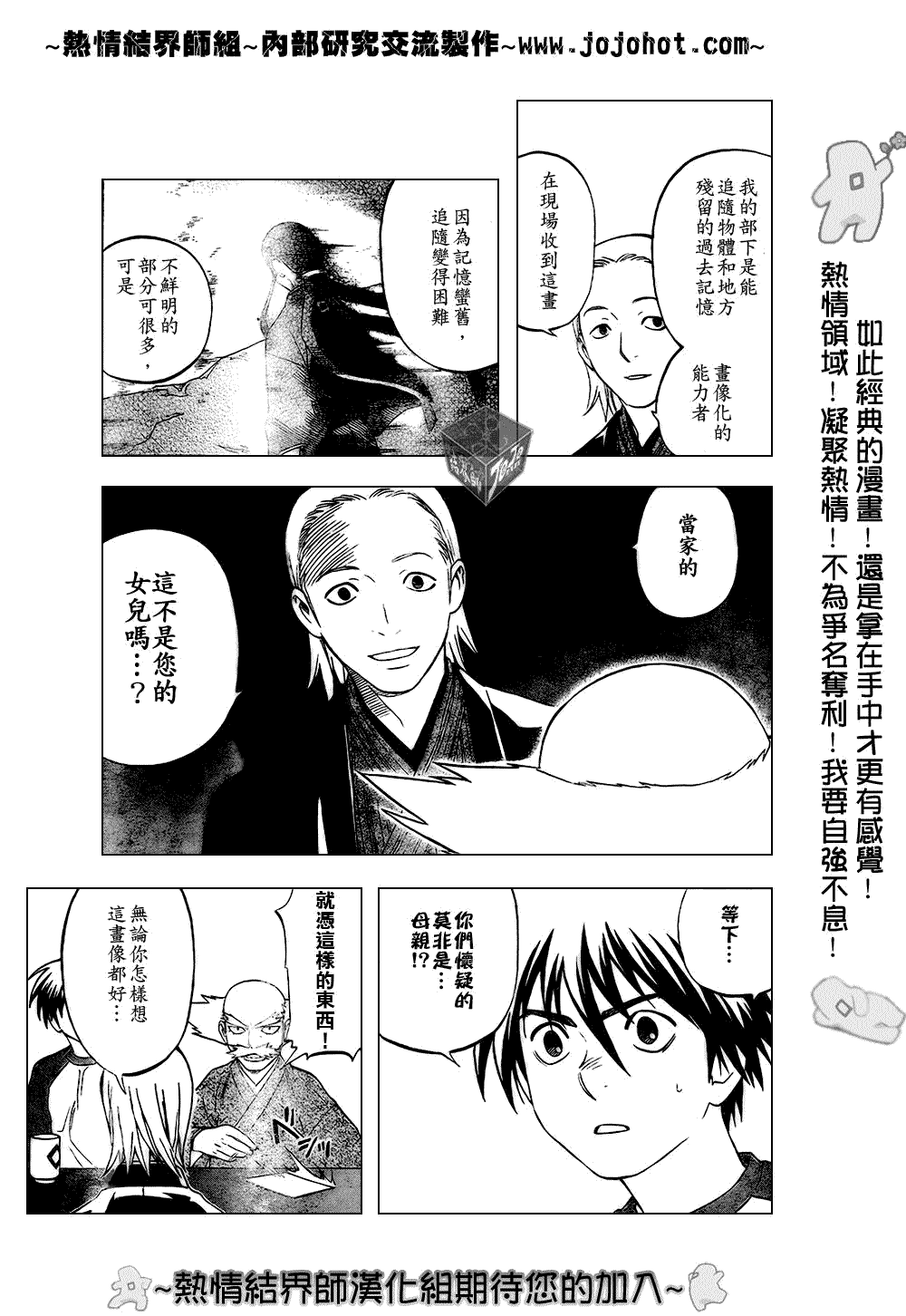 结界师韩漫全集-第182话无删减无遮挡章节图片 