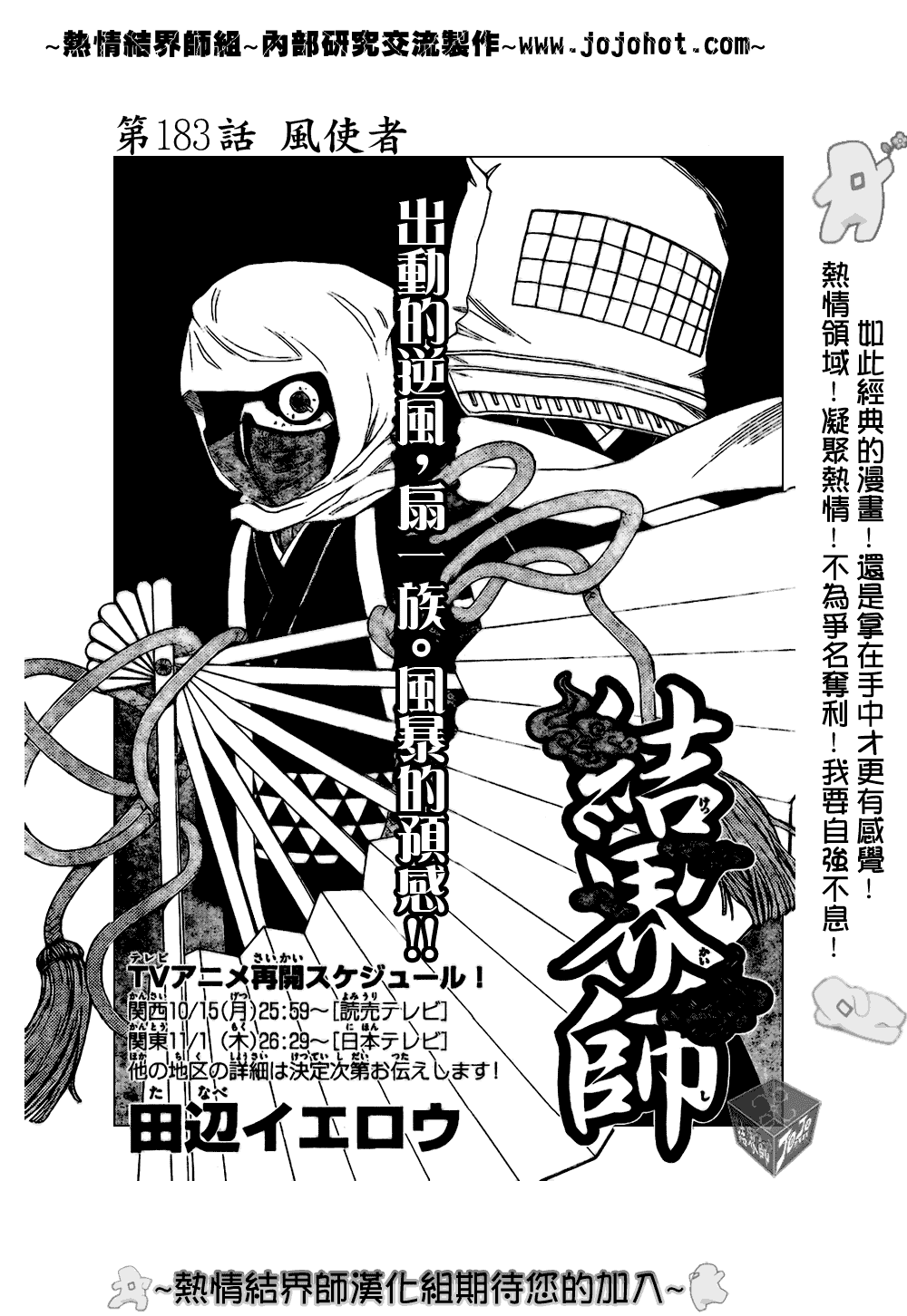 结界师韩漫全集-第183话无删减无遮挡章节图片 