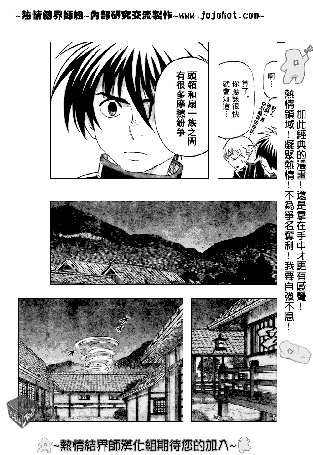 结界师韩漫全集-第183话无删减无遮挡章节图片 