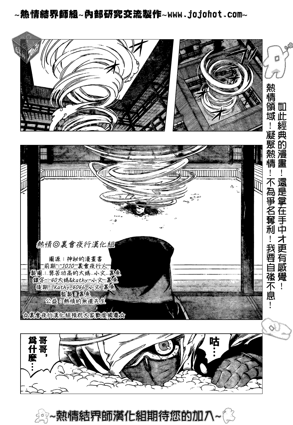 结界师韩漫全集-第183话无删减无遮挡章节图片 