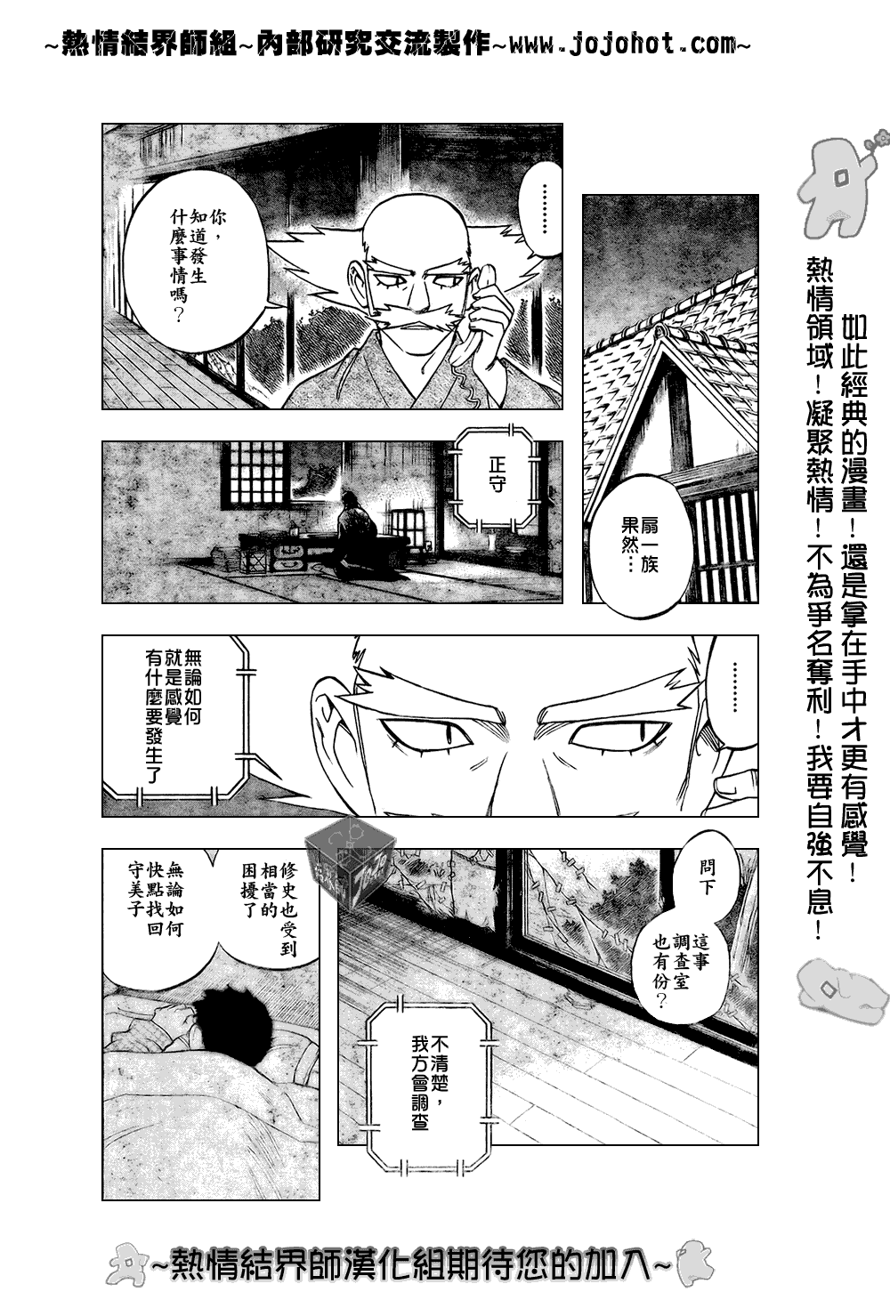 结界师韩漫全集-第183话无删减无遮挡章节图片 