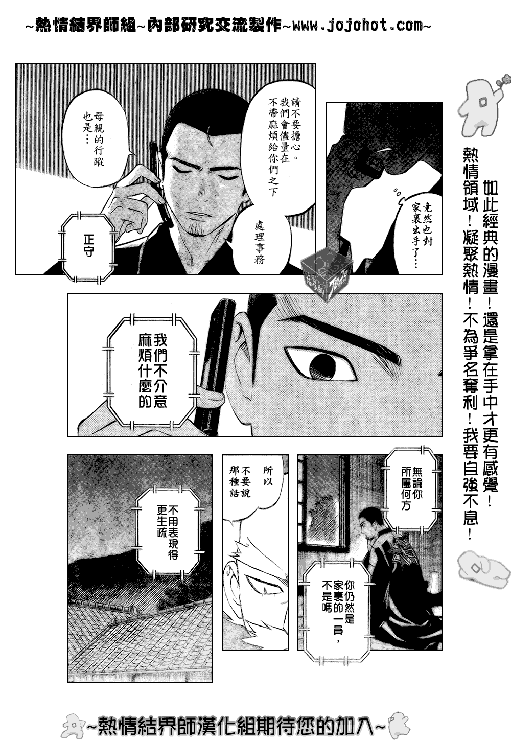 结界师韩漫全集-第183话无删减无遮挡章节图片 