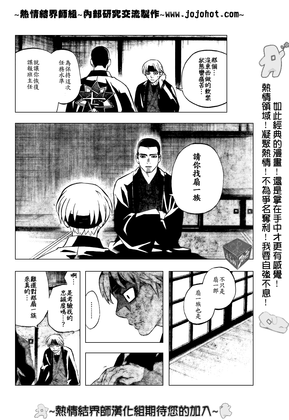 结界师韩漫全集-第183话无删减无遮挡章节图片 