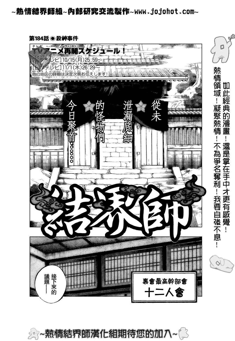 结界师韩漫全集-第184话无删减无遮挡章节图片 