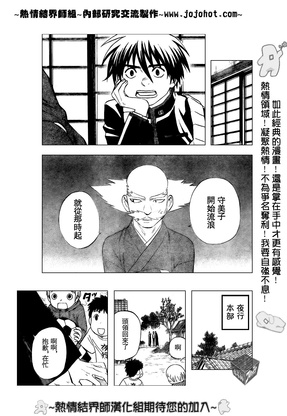 结界师韩漫全集-第184话无删减无遮挡章节图片 