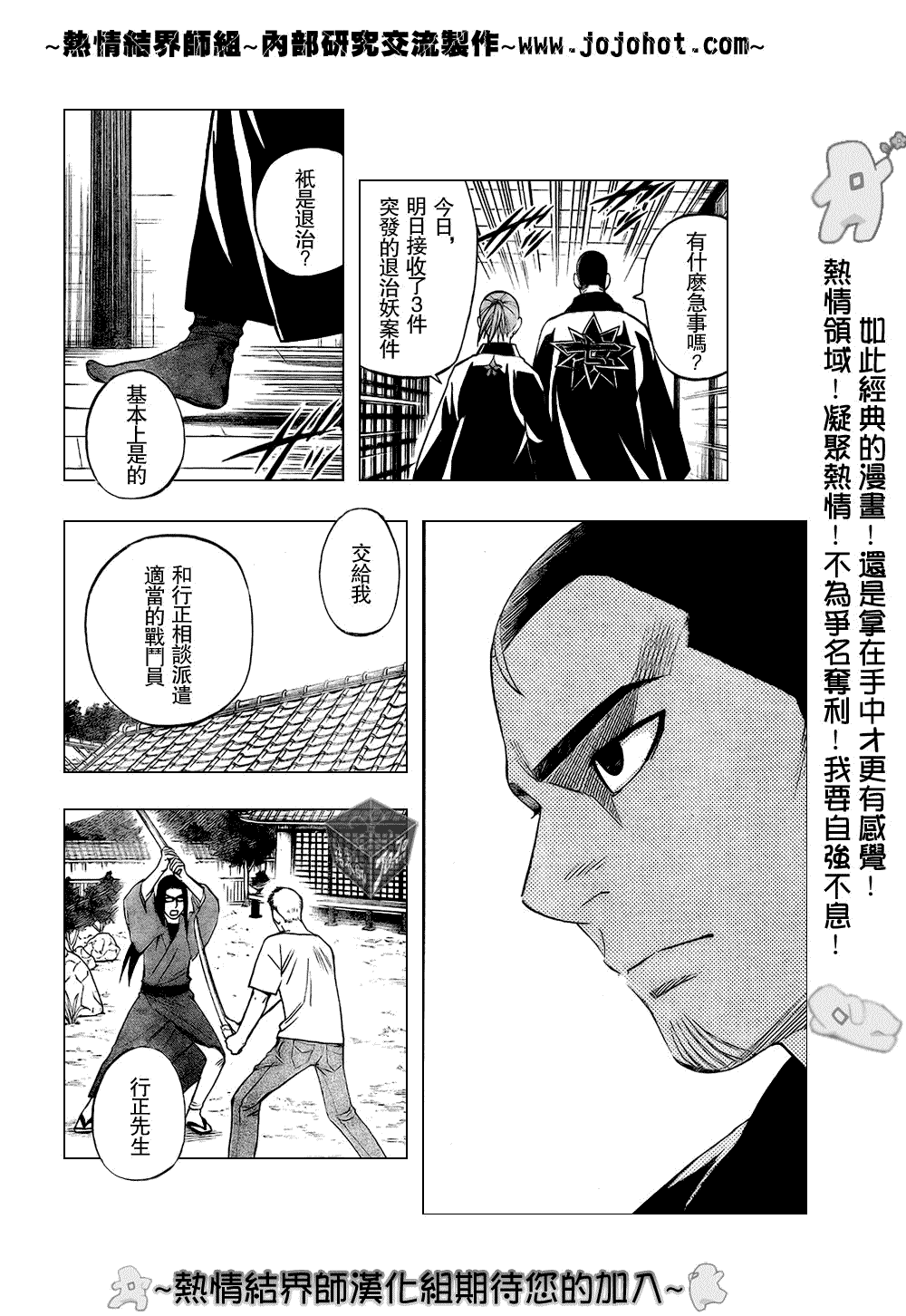 结界师韩漫全集-第184话无删减无遮挡章节图片 