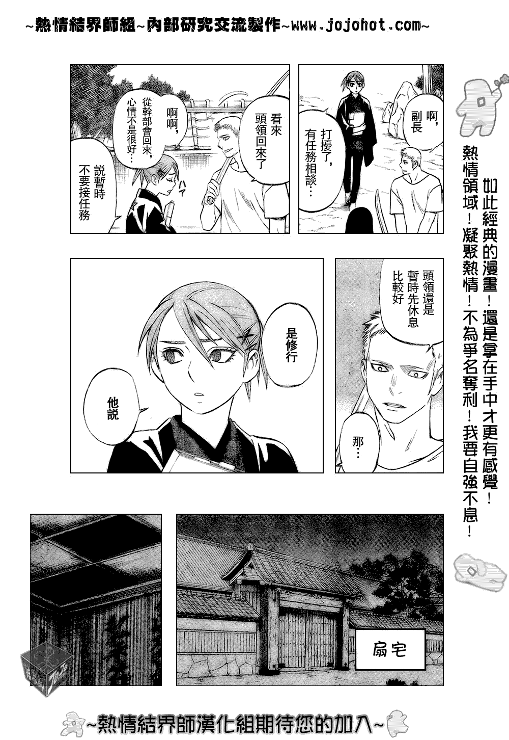 结界师韩漫全集-第184话无删减无遮挡章节图片 