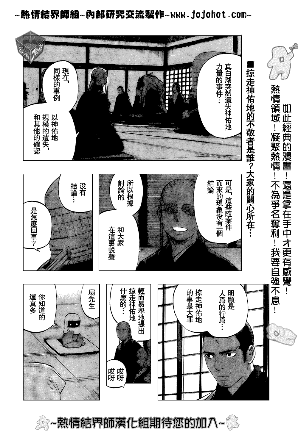 结界师韩漫全集-第184话无删减无遮挡章节图片 