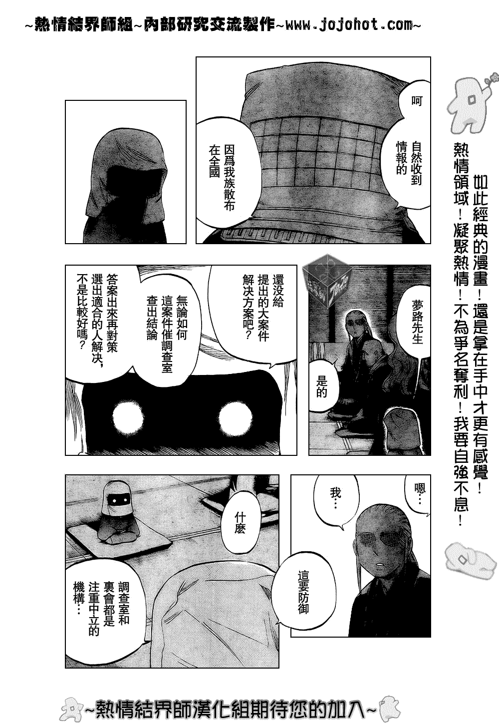 结界师韩漫全集-第184话无删减无遮挡章节图片 