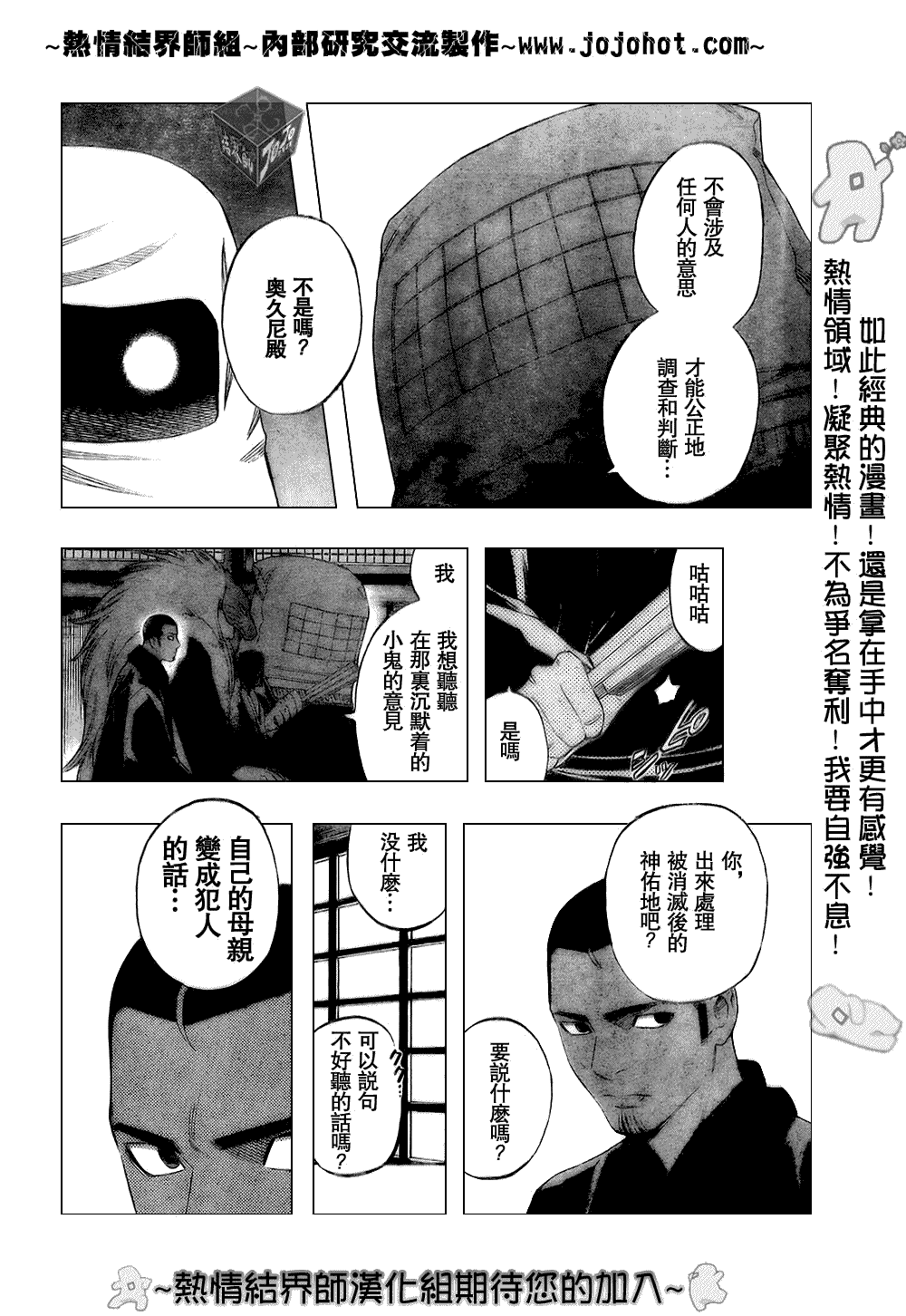 结界师韩漫全集-第184话无删减无遮挡章节图片 