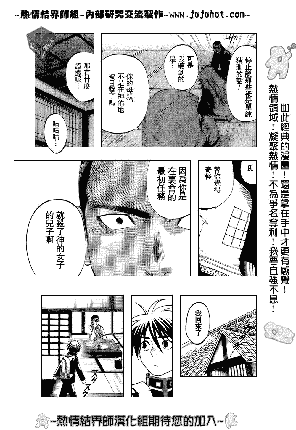 结界师韩漫全集-第184话无删减无遮挡章节图片 
