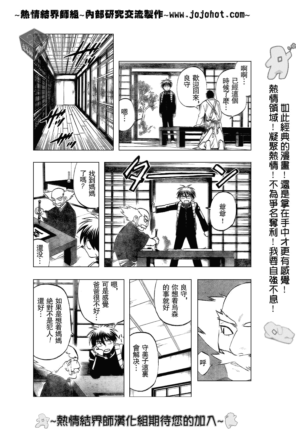 结界师韩漫全集-第184话无删减无遮挡章节图片 