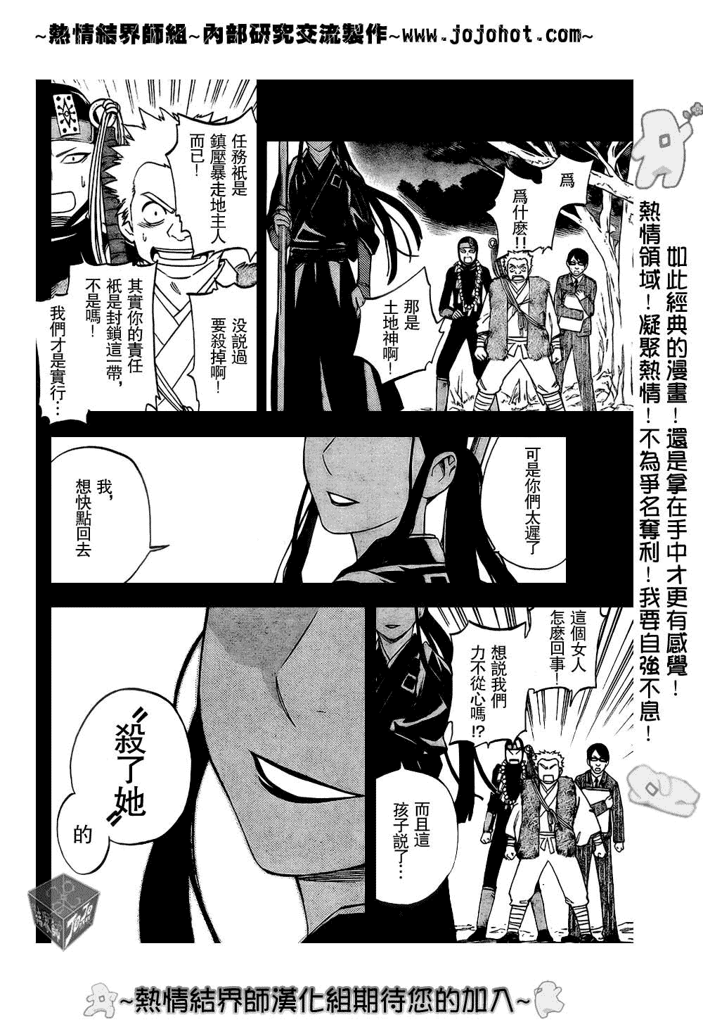 结界师韩漫全集-第184话无删减无遮挡章节图片 