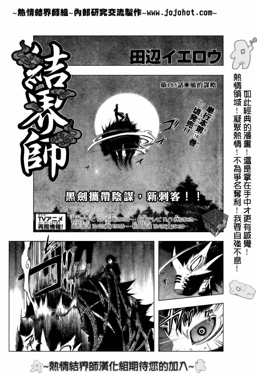 结界师韩漫全集-第185话无删减无遮挡章节图片 