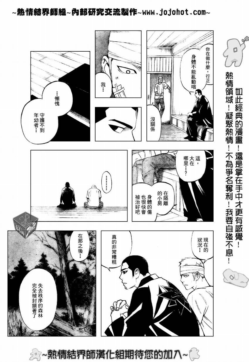 结界师韩漫全集-第185话无删减无遮挡章节图片 