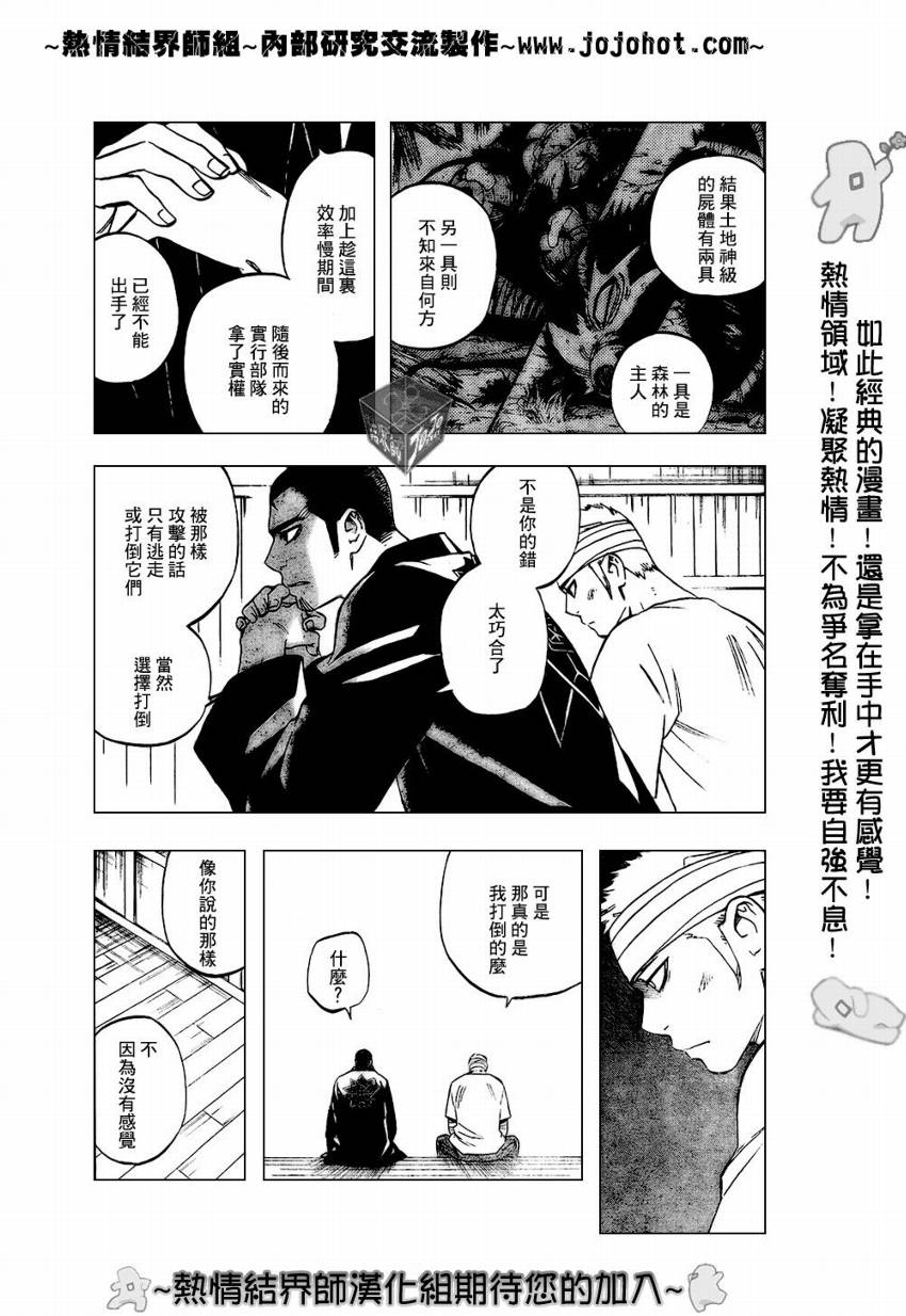 结界师韩漫全集-第185话无删减无遮挡章节图片 