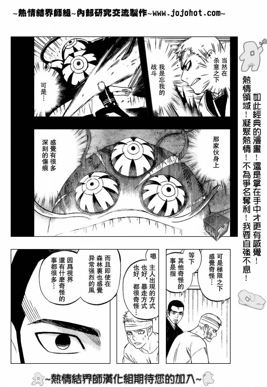 结界师韩漫全集-第185话无删减无遮挡章节图片 