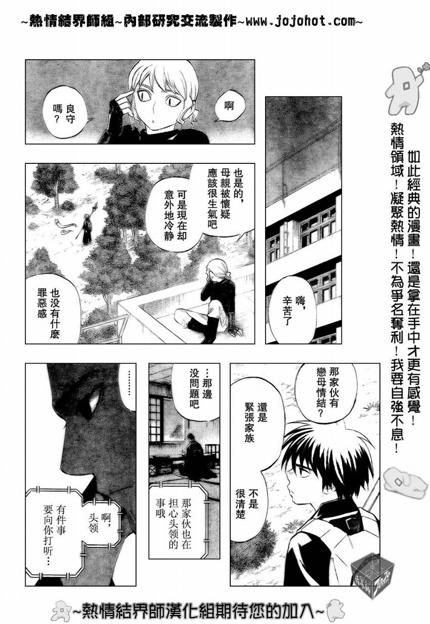 结界师韩漫全集-第185话无删减无遮挡章节图片 