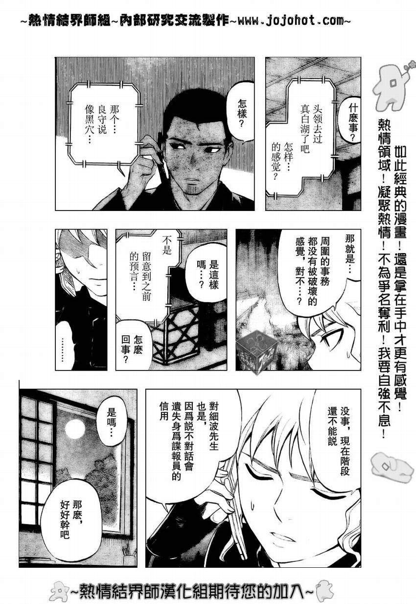 结界师韩漫全集-第185话无删减无遮挡章节图片 